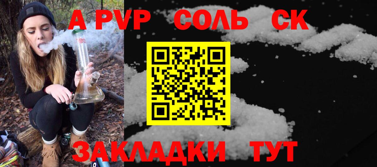 A-PVP  Вход с VPN  Янаул  A-PVP СК  A PVP мука  Alpha PVP СК 