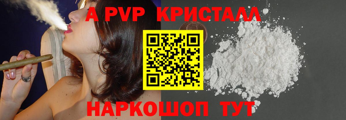 Альфа ПВП мука Янаул