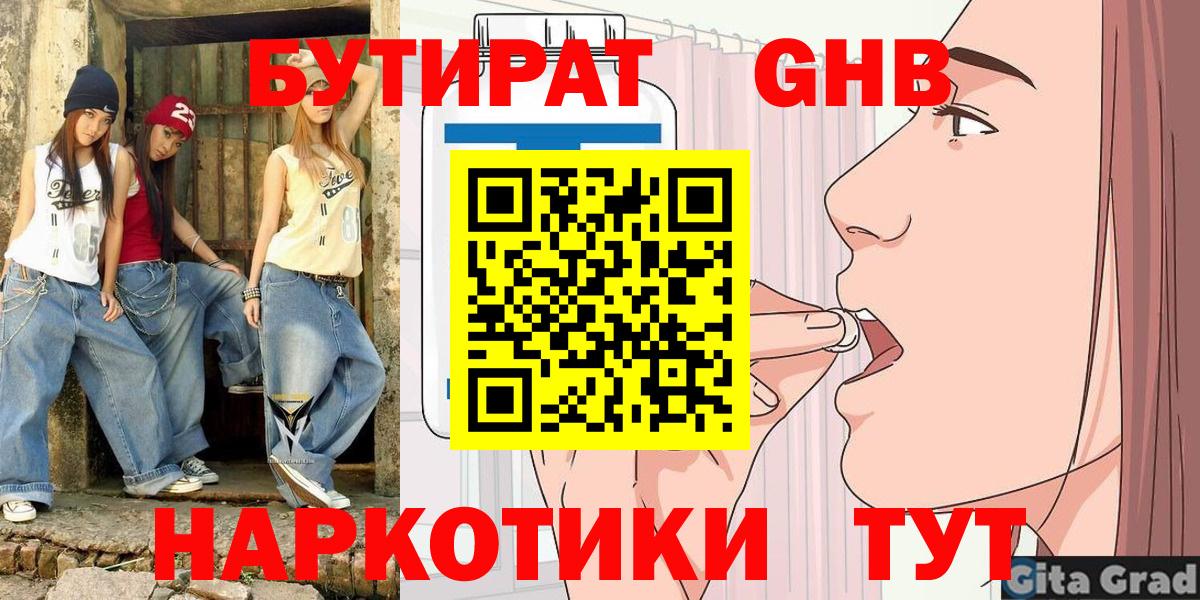 Бутират вода Янаул