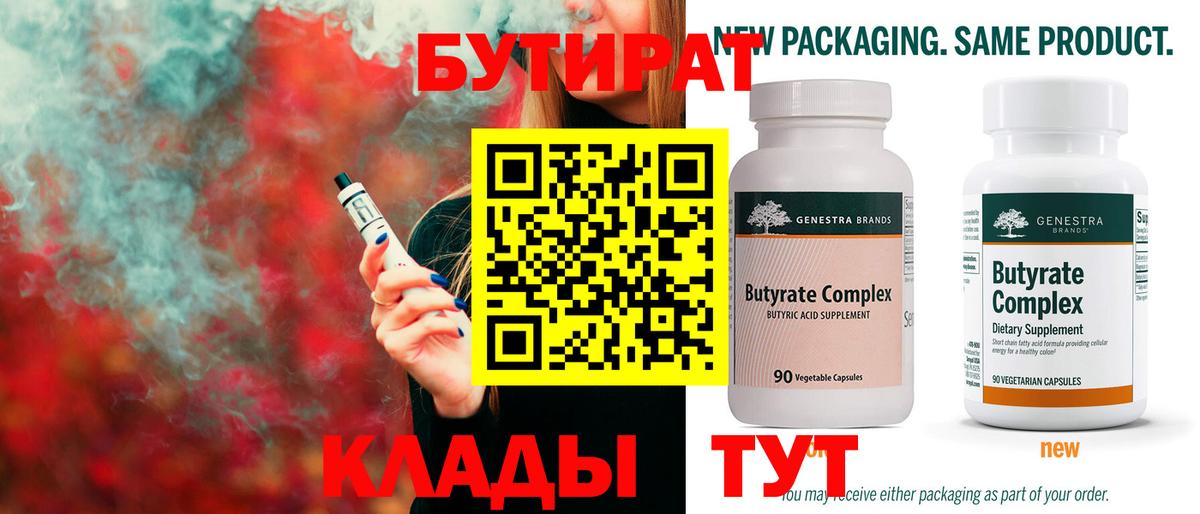 БУТИРАТ GHB  Вход с VPN  Янаул 