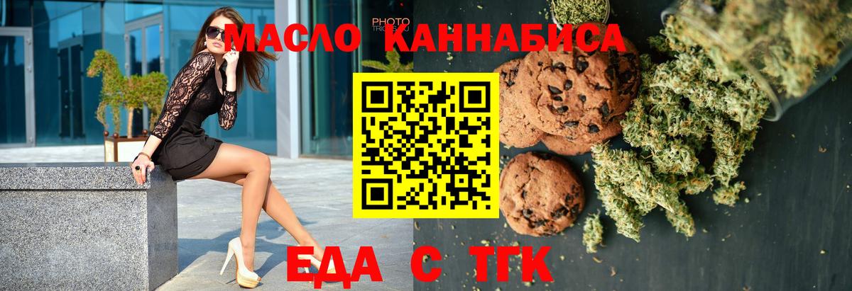 Янаул  Печенье с ТГК марихуана  Вход с VPN 