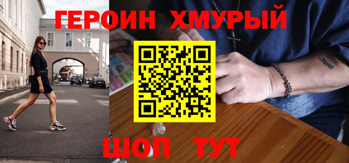 ГЕРОИН белый Янаул