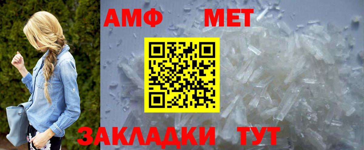 МЕТАМФЕТАМИН  Метамфетамин кристалл  Вход с VPN  Янаул 