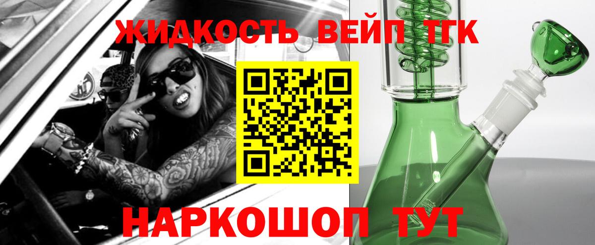 ТГК концентрат  Вход с VPN  ТГК вейп с тгк  цены   Янаул 